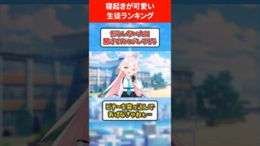 【天使】寝起きが可愛すぎるランキング #ブルアカ #ブルーアーカイブ