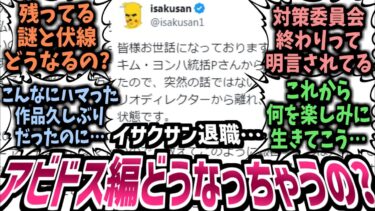 【ブルアカ】アビドス編完全終了のお知らせ…公式シナリオライターの退職により今後のブルアカがどうなってしまうのか不安になる先生達の反応集!【ブルーアーカイブ】【対策委員会編】【感想】【3章part5】
