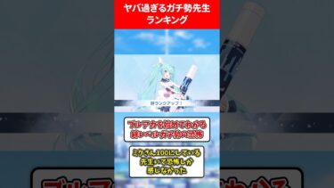 ガチ勢すぎるブルアカ先生ランキング #ブルアカ #ブルーアーカイブ