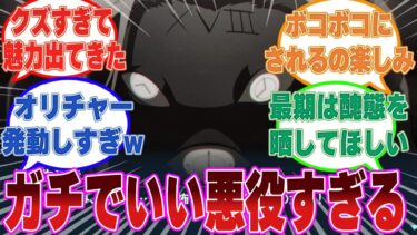 【ネタバレ注意】ゲスな悪役としてパーフェクトすぎて逆に人気が出た地下生活者に対する先生方の反応集【ブルアカ/まとめ/反応集】