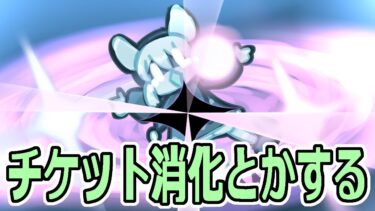 【ブルアカ】大決戦シロクロのチケット消化する配信