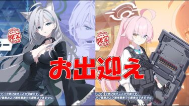 【ブルアカ】＜実況＞ガシャ（ホシノ（臨戦）、シロコ＊テラー）　お迎えするに決まってるでしょうが！！！