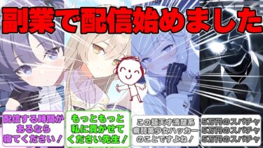 【SS】先生が副業で配信を始めた世界線に対する反応集【ブルアカ】#ブルアカ #ブルーアーカイブ