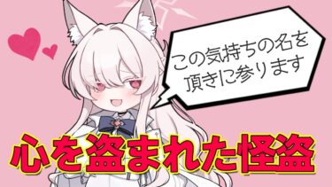 【ブルアカ解説】清澄アキラを徹底解説！【心を盗まれた怪盗】#ブルーアーカイブ