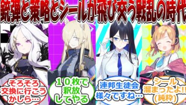 集めると先生を１日中好き放題にすることができる”先生シール”を導入した結果、戦乱の時代を迎えたキヴォトスに対する先生たちの反応集【ブルーアーカイブ/ブルアカ】