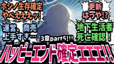 【ブルアカ】過去一の盛り上がり!俺らの勝利確定!更新の早すぎる3章part5に激しく盛り上がる先生達の反応集!【ブルーアーカイブ】【解説】【ホシノ】【対策委員会編】【感想】【3章part5】