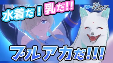 【ブルアカ】イベント「Say-Bing」を読む配信【文飾乙/カザリ】