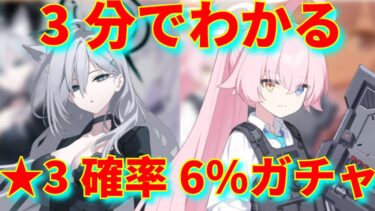 【ブルアカ】配信ガチャまとめ　おまけボイス付き【ホシノ(臨戦)・シロコ＊テラー】