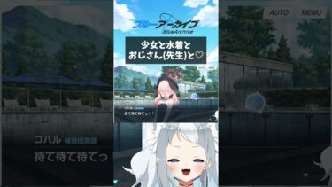 【ブルアカ】濡れてもいい恰好＝制服？ #ブルーアーカイブ #新人vtuber #ゲーム配信