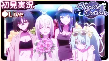 【ブルアカ】極上のサオアツがあると聞いて来ました【Sheside outside】 初見実況