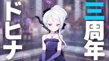 【ブルアカ】3周年のヒナ…でも ただのヒナじゃねぇぞ 何度でも心の強さで立ち上がり前に進む ドレスのヒナ ドヒナだ! 【ゆっくり実況】