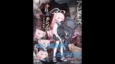 【ブルアカ配信]　初ブルアカ！とりあえずホシノ引くぞ【リセマラ】