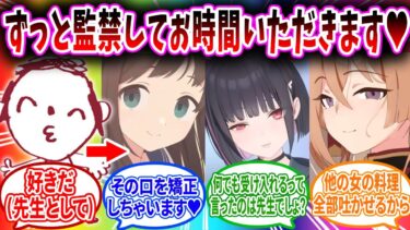 たくさんの生徒に好きだと言って勘違いさせた結果地下に閉じ込められた先生の末路…へのコメントの反応【ブルーアーカイブ ブルアカ 反応集 まとめ】