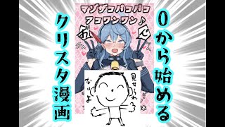 【ブルアカの】同人制作作業雑談【新作配信開始されたからアコ漫画を描く】