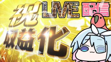 【ブルアカ】夏のブルアカらいぶ！同時視聴配信