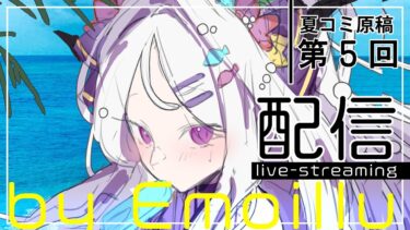 夏コミ原稿配信5【ブルアカ】 24.07.22