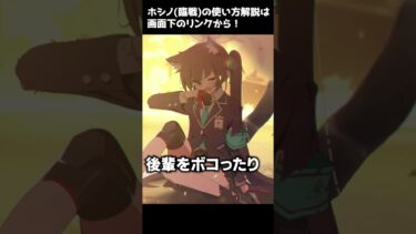 【ブルアカ】1分でわかるホシノ(臨戦)【解説・紹介】 #Shorts #ブルーアーカイブ #ブルアカ #Blue Archive #ホシノ