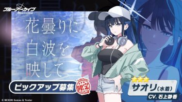 【ブルアカ】ガチャ配信！サオリを！！！！引くぞ！！！！！！【あたらよ式/Riqye】