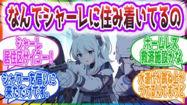 「ち、違…シャワー室を貸してるだけで…」SRT編2章を見て驚く先生方の反応集【ブルーアーカイブ / ブルアカ / まとめ】