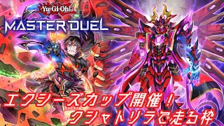 [ 遊戯王マスターデュエル】ブルアカ配信を見つつXYZカップ周回枠　【DLｖ17から】