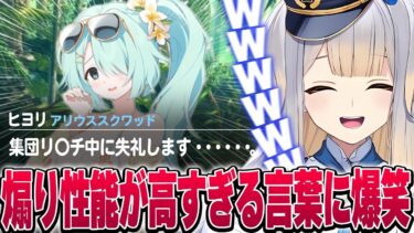 【ブルアカ】栞葉るり、あまりにも煽り性能の高い言葉に爆笑【※ネタバレあり/ブルーアーカイブ/にじさんじ切り抜き】