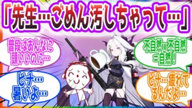 わざとコーヒーを先生にこぼして服を持ち帰ろうとするヒナの反応集【ブルーアーカイブ / ブルアカ / まとめ】
