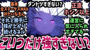 【ブルアカ】最強格の中でもこいつだけ特別すぎる…運営からあまりにも寵愛を受けているヒナを見た先生達の反応集【ゆっくり】【ブルーアーカイブ】【解説】【ホシノ】【対策委員会編】【感想】【3章part4】