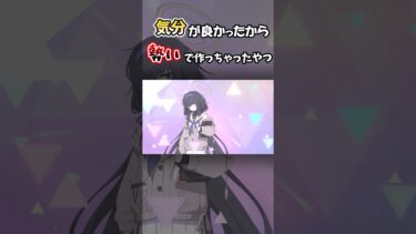 割と完成度高い【ブルアカ】#ブルアカ #ブルアカガチャ #ブルーアーカイブ #ゲーム #ゲーム実況 #ガチャ