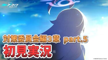 【ブルアカ】ガチャ配信して爆死してメンテが来た男【臨戦ホシノ、シロコ＊テラー】