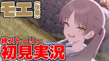 【ストーリー実況】モエ（水着）絆ストーリー【ブルアカ】
