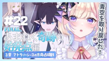 【初見ブルアカ】final.あまねく奇跡の始発点編★3章 前半【 ブルーアーカイブ / #らむしかおんえあ】
