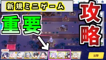 新イベント「Sheside outside」のミニゲーム「Hi-Lo Ha-Lo」のコツについて解説します丨初心者・新任先生向けイベント解説(ブルーアーカイブ)(ゆっくり解説)(ブルアカ)