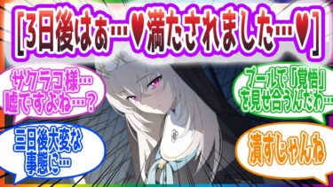 「ド天然だからこういう事言う」先生と旅行(他意無し)するサクラコ様の反応集【ブルーアーカイブ / ブルアカ / まとめ】