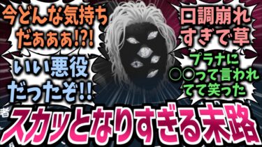 【ブルアカ】最高の末路！好き勝手暴れていた地下生活者が最後に放った”負けセリフ”にスカッとした先生達の反応集!【ブルーアーカイブ】【解説】【ホシノ】【対策委員会編】【感想】【3章part5】