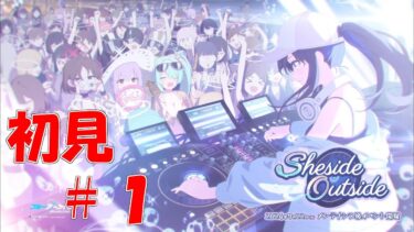 【ブルアカ】＜初見実況＞Sheside Outside　＃１　大切な人には幸せになって欲しいと願う