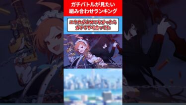 【タイマン最強】ガチバトルが見たすぎる生徒ランキング #ブルアカ #ブルーアーカイブ