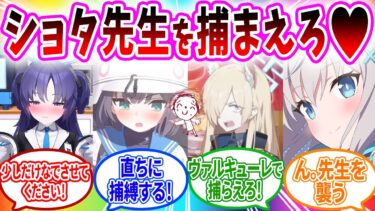 ショタになった先生を食べるために捕まえようとする魔物へのコメントの反応【ブルーアーカイブ ブルアカ 反応集 まとめ】