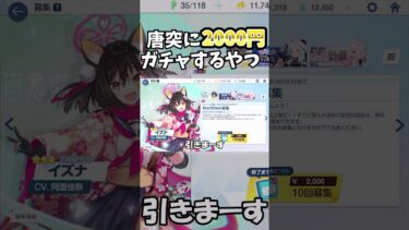 唐突な有料ガチャ【ブルアカ】#ゆっくり実況 #ブルーアーカイブ #ブルアカ #課金 #ガチャ #shorts