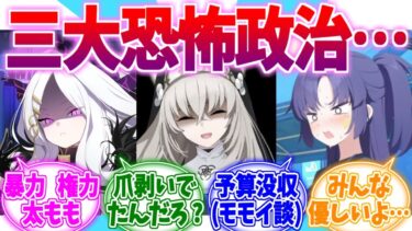 暴力・権力・太もも力 キヴォトス三大恐怖政治への反応集【ブルーアーカイブ/ブルアカ/反応集】