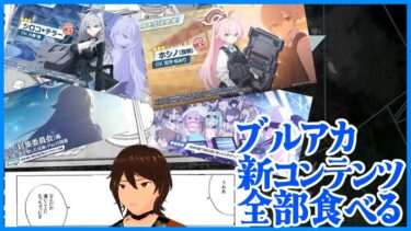 [ブルアカ]アビドス3章完結、イベント、ガチャ、全部やります[#ブルーアーカイブ ]