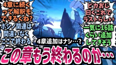 【ブルアカ】対策委員会続編キター!これで物語終了!?4章はもう来ないの確定!?セトは!?クロコや黒服は!?期待の続編に胸を高鳴らせる先生たちの反応集！【ゆっくり】【ブルーアーカイブ】【解説】【ホシノ】