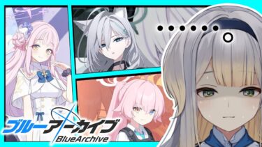 【ブルーアーカイブ】番外編　たすけて（喜びの悲鳴）【栞葉るり/にじさんじ】