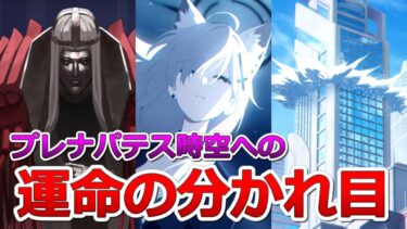 【ブルアカ考察】アビドス3章に存在するプレナパテス世界への分岐点【Blue Archive ブルーアーカイブ 対策委員会編 3章】