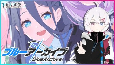 【ネタバレ禁止】ﾎｼﾉﾎｼﾉﾎｼﾉﾎｼﾉﾎｼﾉﾎｼﾉﾎｼﾉﾎｼﾉ【ブルアカ ガチャ配信】