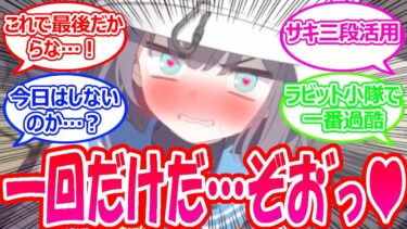 ド〇〇べボディのサキにダメ元で過酷を頼んだら一回だけならと承諾してくれて、そのままズブズブドロドロな過酷関係になってしまった世界線に対する先生たちの反応【ブルアカ・ブルーアーカイブ・ブルアカ反応集】