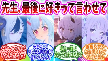 卒業する生徒たちにおめでとうを伝えに行ったら告白される先生へのブルアカキャラの反応【ブルーアーカイブ ブルアカ 反応集 まとめ】