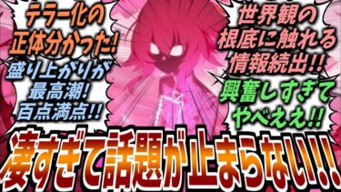 【ブルアカ】新情報続出!テラー化には自身の○○が必要!?3章part4の情報量が多すぎて盛り上がり方が半端ない先生たちの反応集！【ゆっくり】【ブルーアーカイブ】【解説】【ホシノ】【対策委員会編】