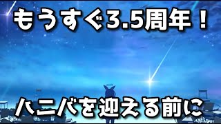 【ブルアカ】もうすぐ3.5周年！　ハニバを迎えるに当たっての心得動画【ブルーアーカイブ】【ゆっくり】