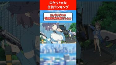 【重力に逆らう弾力】ロケットπすぎる生徒ランキング #ブルアカ #ブルーアーカイブ