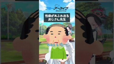 【ブルアカ】体操服姿に興奮する新人Vtuber #ブルーアーカイブ #新人vtuber #ゲーム配信